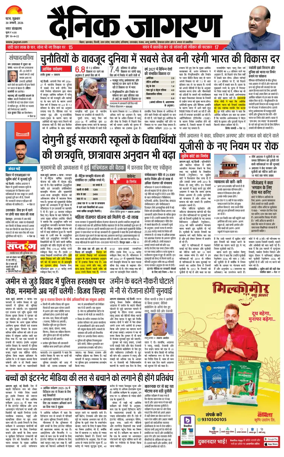 Cover of Dainik Jagran - Patna