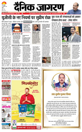Cover of Dainik Jagran - Ranchi