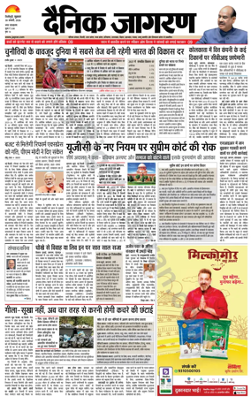 Cover of Dainik Jagran - Silliguri