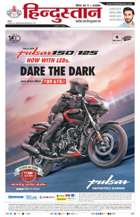 Cover of Hindustan Patna ST (Hindi)