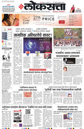 Cover of Loksatta