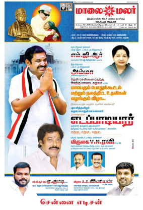 Cover of Maalaimalar