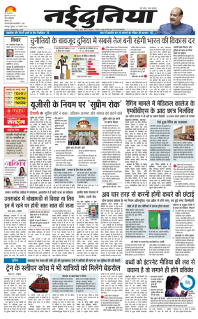 Cover of Nai Dunia - Jabalpur
