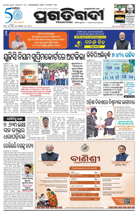 Cover of Pragativadi Bhubaneswar