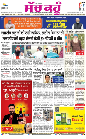 Cover of Sach Kahoon Punjabi