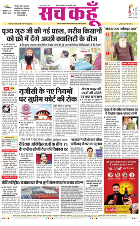 Cover of Sach Kahoon Uttar-Pradesh