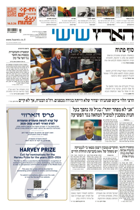 Cover of Haaretz - Hebrew Edition (Friday)