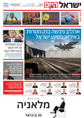 Cover of Israel Hayom