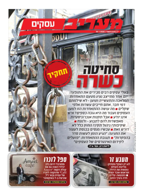 Cover of Maariv Business