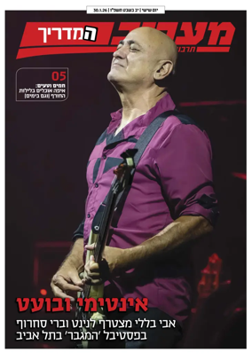 Cover of Maariv Guide