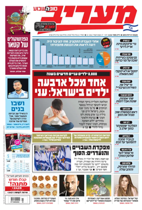 Cover of Maariv