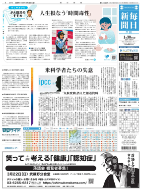 Cover of Mainichi Shimbun Evening Edition