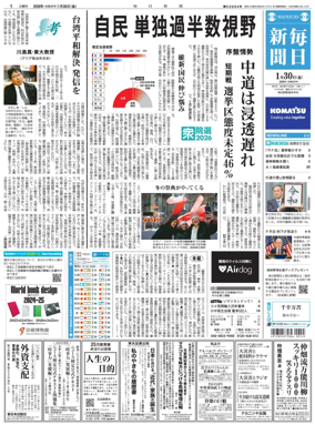 Cover of Mainichi Shimbun
