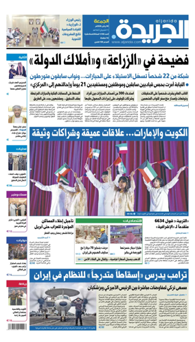 Cover of Al Jarida (Kuwait)