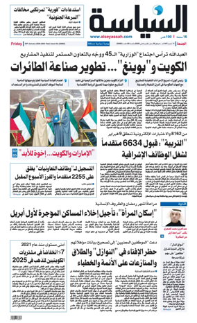 Cover of Al Seyassah