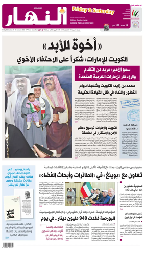 Cover of Annahar Newspaper