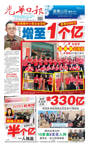 Cover of Kwong Wah Yit Poh Press Early Edition