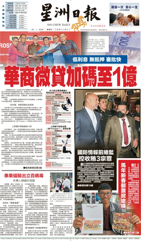 Cover of Sin Chew Daily - Melaka Edition