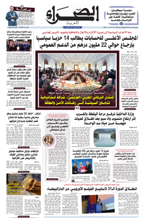 Cover of Assahraa Al Maghribiya