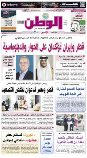 Cover of Al-Watan (Qatar)