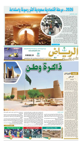 Cover of Al Riyadh newspaper