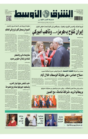 Cover of Asharq Al-Awsat Saudi Edition