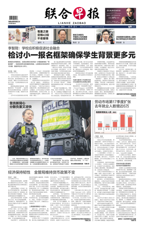 Cover of Lianhe Zaobao
