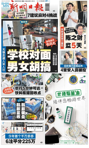 Cover of Shin Min Daily News