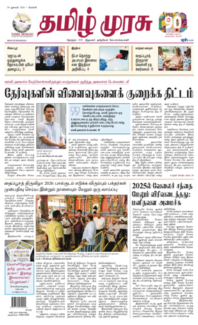 Cover of Tamil Murasu