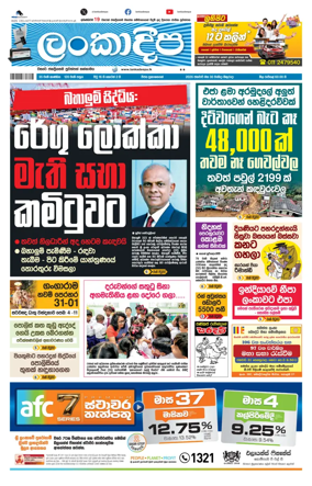 Cover of Daily Lankadeepa