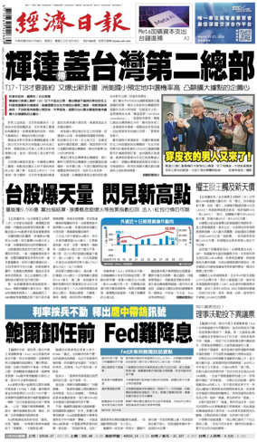 Cover of Economic Daily News (Taiwan)