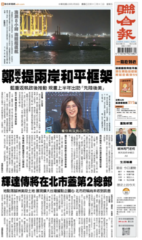 Cover of United Daily News (Taiwan)