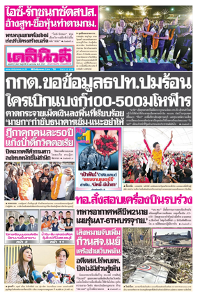 Cover of Daily News Thailand