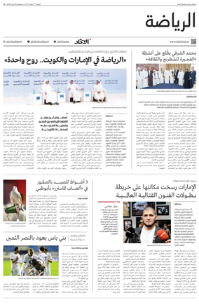 Cover of Al-Ittihad - Sports