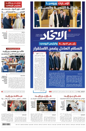 Cover of Al-Ittihad