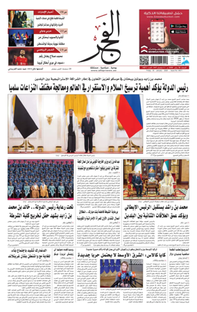 Cover of Alfajr Newspaper
