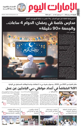 Cover of Emarat Al Youm