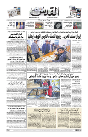 Cover of Al-Quds Al-Arabi (UK)