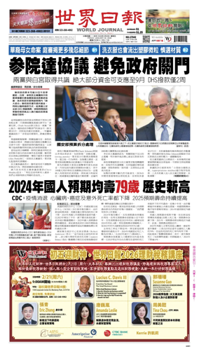 Cover of World Journal (Los Angeles)