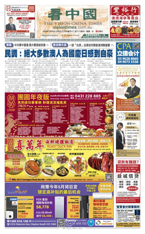 Cover of Vision China Times (Melbourne)
