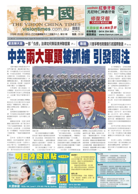 Cover of Vision China Times (Queensland)