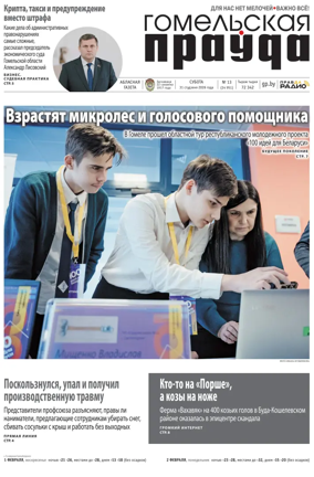 Cover of Gomelskaya Pravda