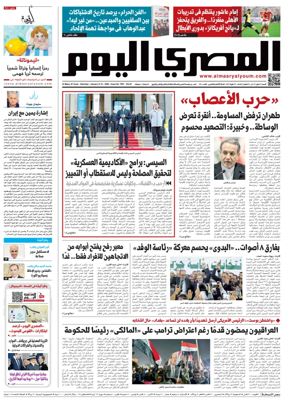 Cover of Al Masry Al Youm