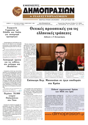 Cover of Efimeris Dimoprasion