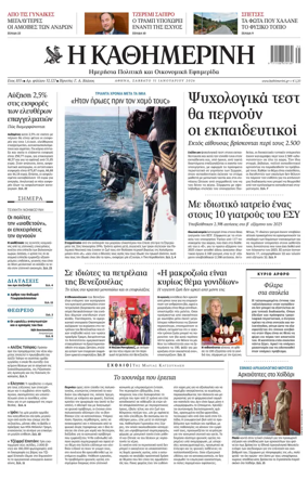 Cover of Kathimerini Greek