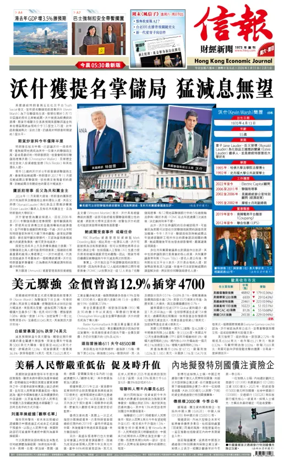 Cover of Hong Kong Economic Journal