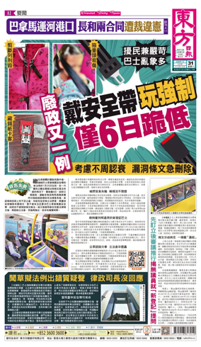 Cover of Oriental Daily News (HK)