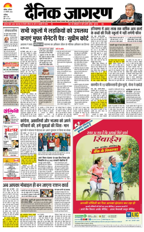 Cover of Dainik Jagran - Chandigarh