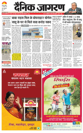 Cover of Dainik Jagran - Dhanbad