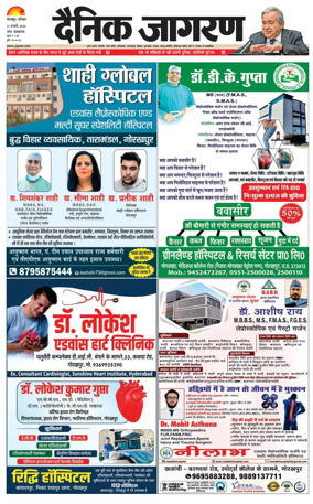 Cover of Dainik Jagran - Gorakhpur